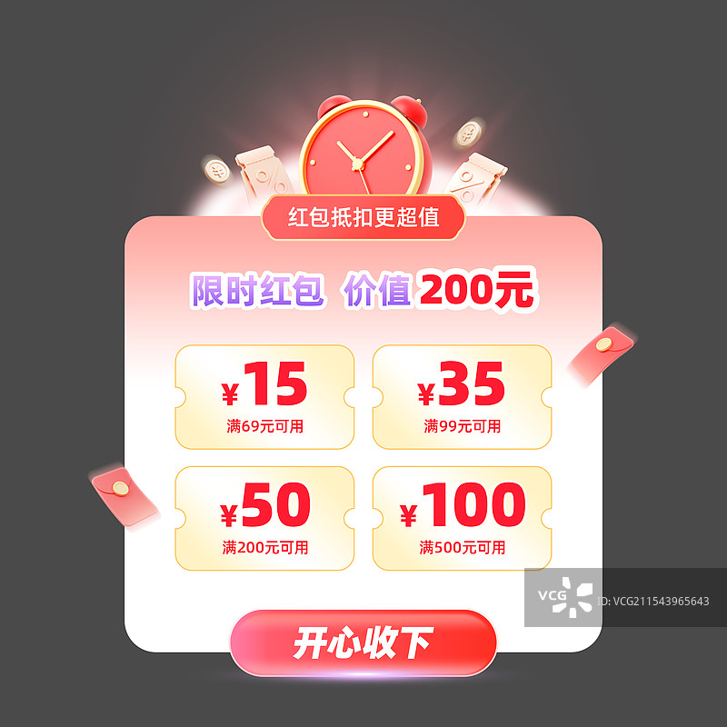 3D红色电商新媒体运营双十一双十二618促销倒计时弹窗图片素材