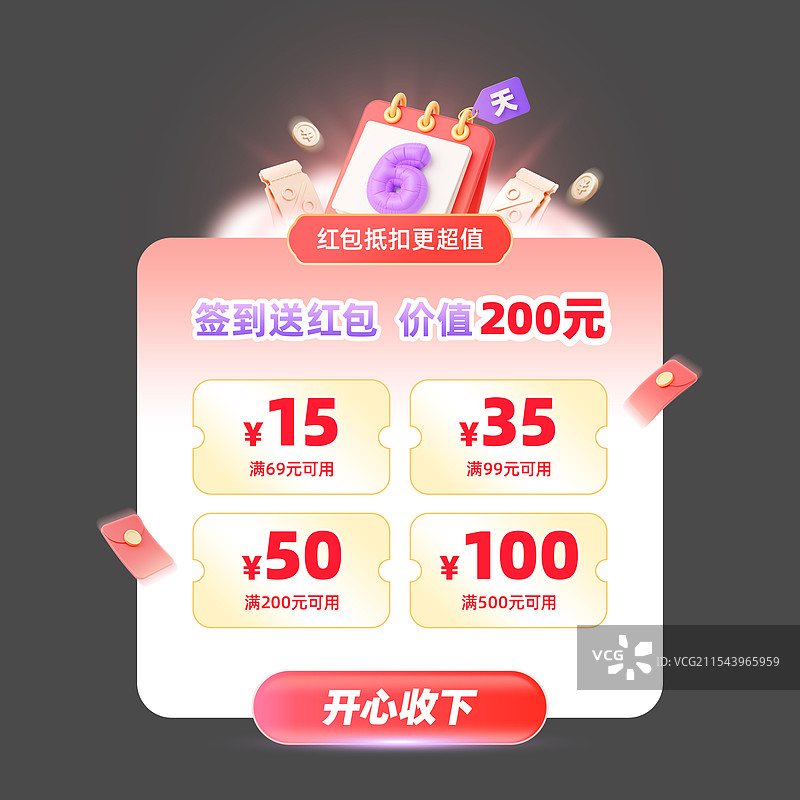 3D红色电商新媒体运营双十一双十二618促销倒计时弹窗图片素材