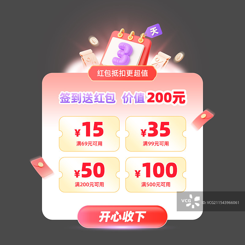 3D红色电商新媒体运营双十一双十二618促销倒计时弹窗图片素材