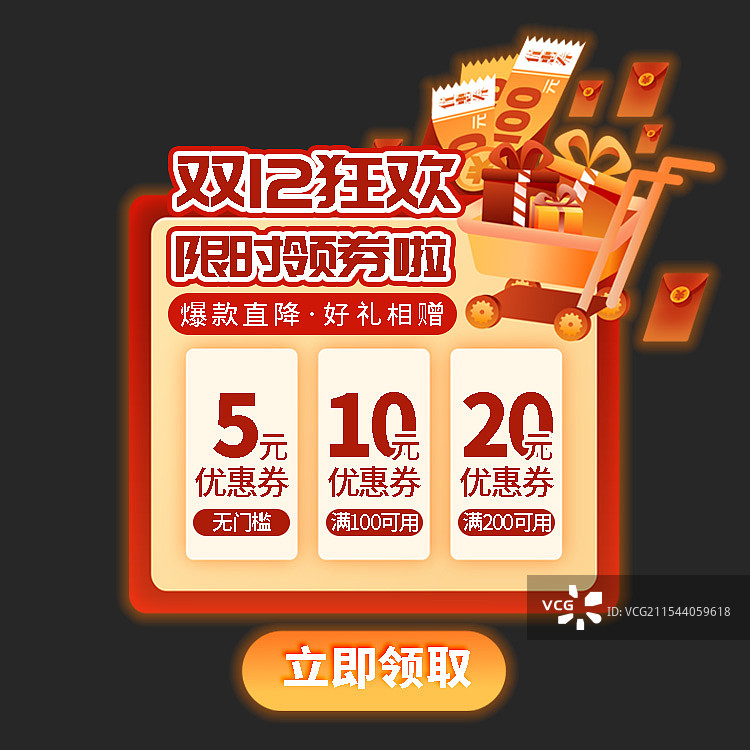 双12电商促销优惠券红包互动悬浮弹窗图片素材