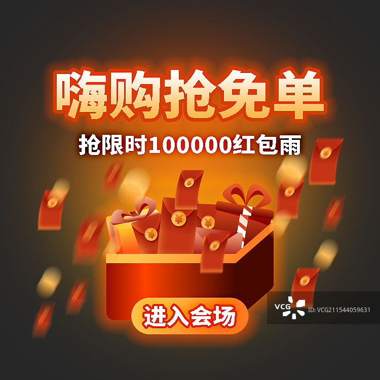 电商促销优惠券红包互动悬浮弹窗图片素材