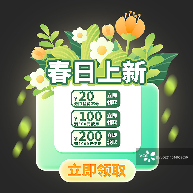 电商促销优惠券红包互动悬浮弹窗图片素材