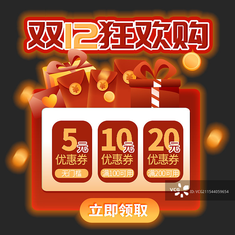 双12电商促销优惠券红包互动悬浮弹窗图片素材