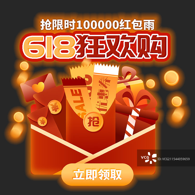 618电商促销优惠券红包互动悬浮弹窗图片素材