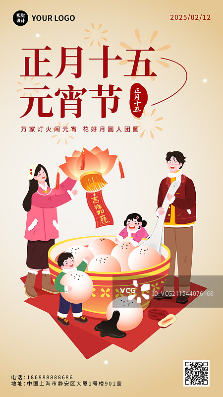 新年春节年俗正月十五元宵节吃汤圆赏灯全家福海报图片素材