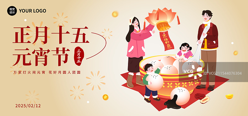 新年春节年俗正月十五元宵节吃汤圆赏灯全家福海报图片素材