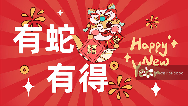 有蛇有得蛇年贺岁背景模板图片素材