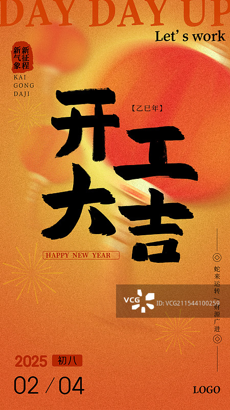 春节开工大吉红色灯笼喜庆海报模板图片素材