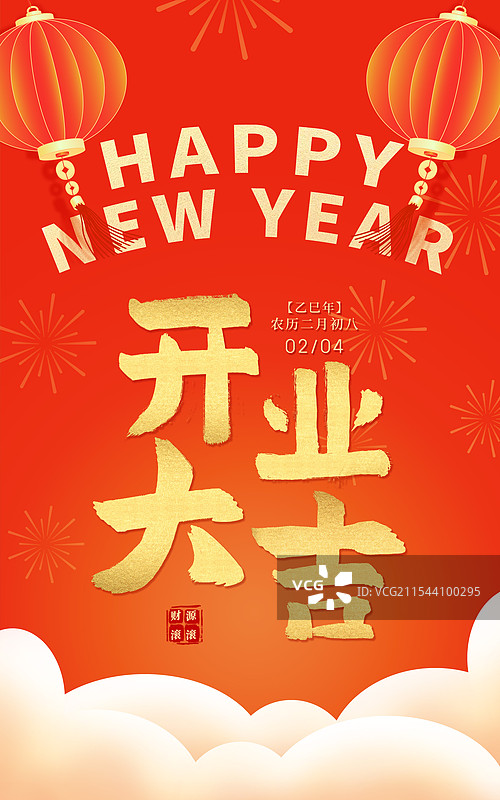 春节开业大吉红色灯笼喜庆海报模板图片素材