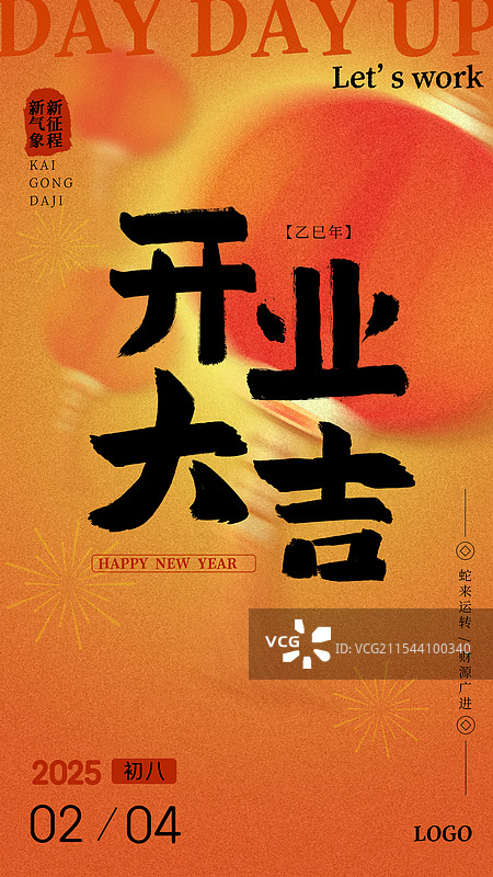 春节开业大吉红色灯笼喜庆海报模板图片素材