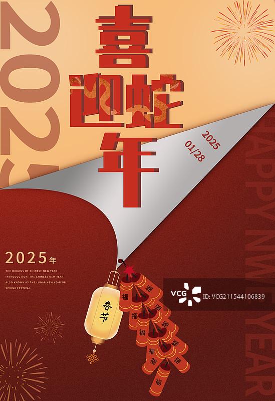 2025春节海报图片素材