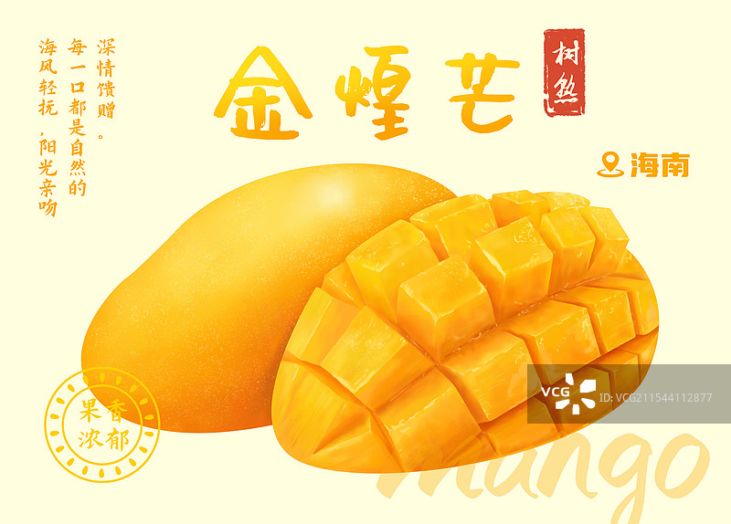 金煌芒海南芒果手绘包装图片素材