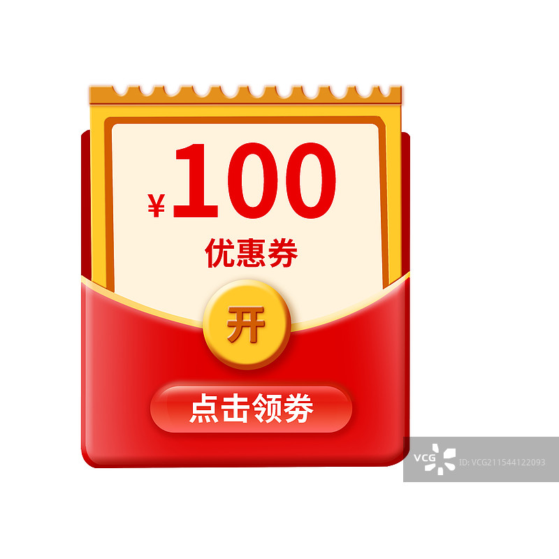 优惠卷红包图片素材