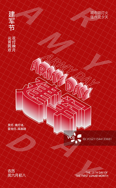3d立体红色背景建军节艺术字插画海报设计模板图片素材