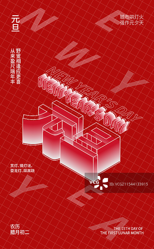 3d立体红色背景元旦艺术字插画海报设计模板图片素材