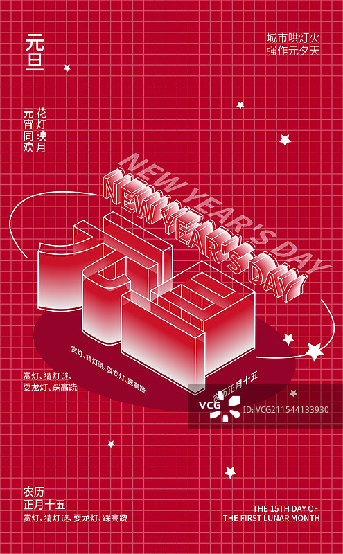 3d立体红色背景元旦艺术字插画海报设计模板图片素材