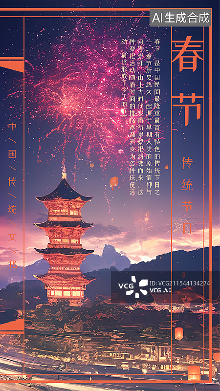 【AI数字艺术】除夕春节新年中国传统节日海报模板，古代繁华热闹的城市 古建筑群房屋市集高塔 传统节日新年氛围场景插图图片素材