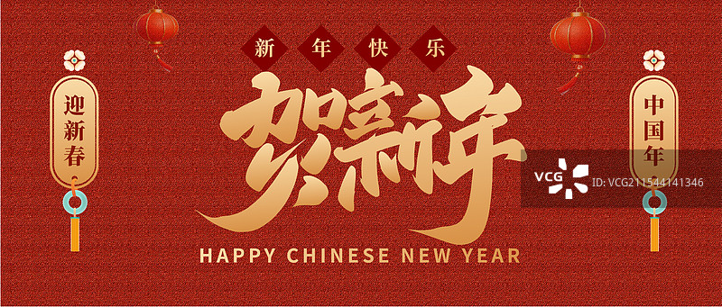 贺新年baner公众号封面图片素材