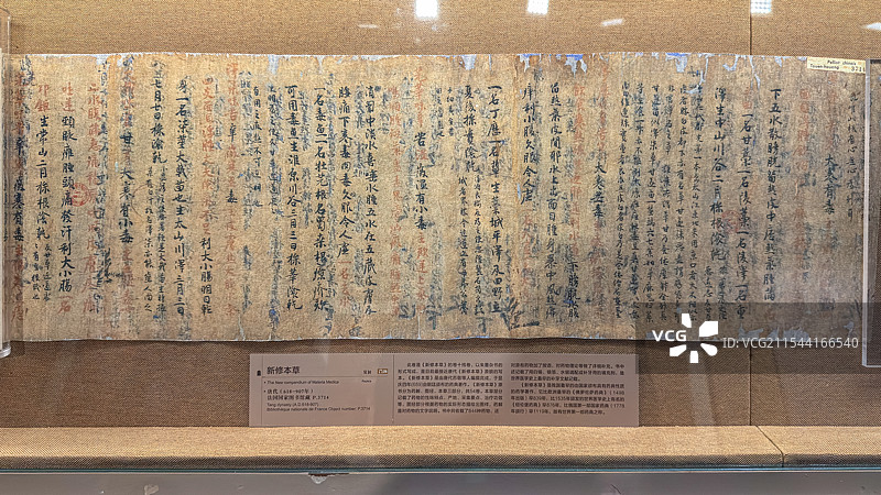 唐代 新修本草 敦煌文书 何以敦煌 敦煌艺术大展 上海 中华艺术宫图片素材