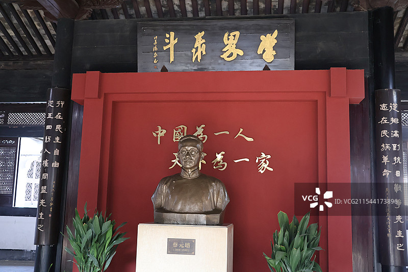 绍兴蔡元培纪念馆图片素材