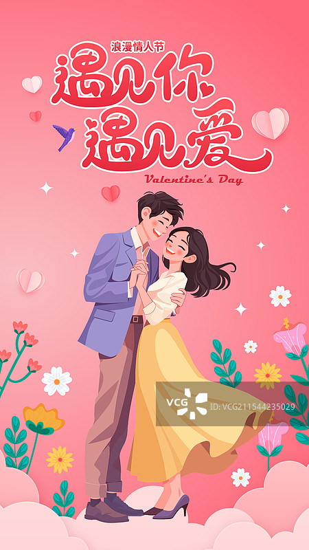 情人节520七夕节海报公众号封面男女情侣图片素材