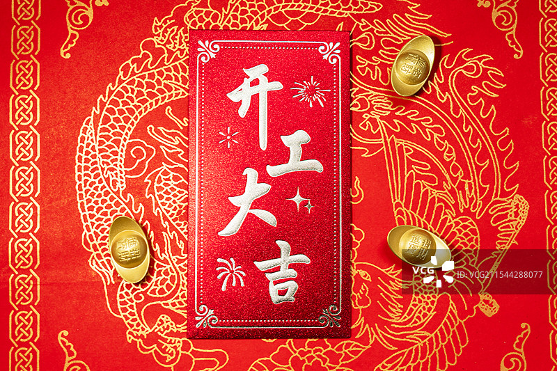 新年开工大吉图片素材