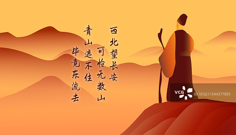 中国古诗古代老人登高无望长安作诗壮志感怀图片素材