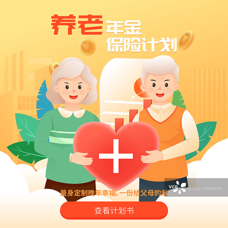 个人养老保险老人退休保障矢量插画海报图片素材