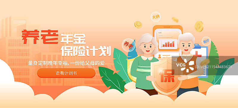 个人养老保险老人退休保障矢量插画海报图片素材