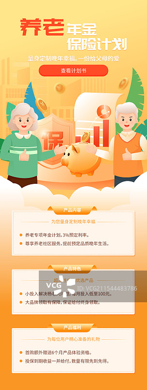 个人养老保险老人退休保障矢量插画海报图片素材