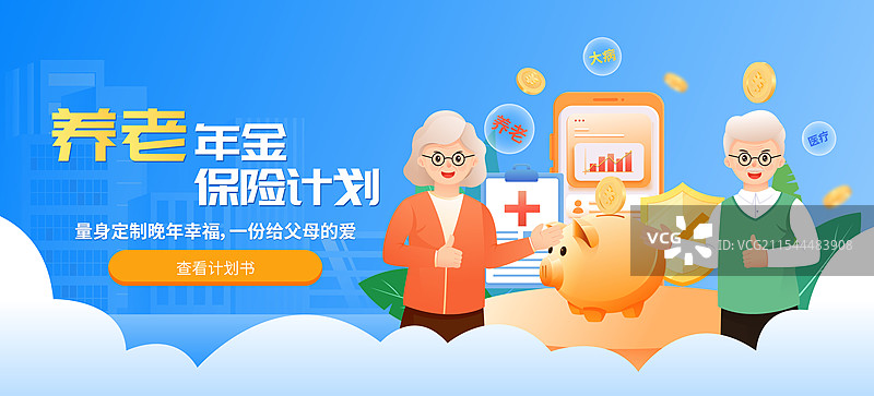 个人养老保险老人退休保障矢量插画海报图片素材