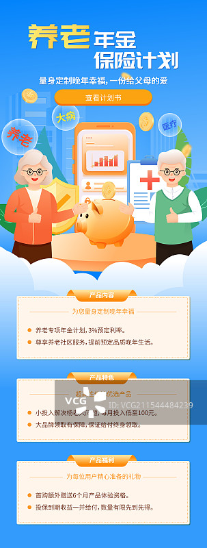 个人养老保险老人退休保障矢量插画海报图片素材