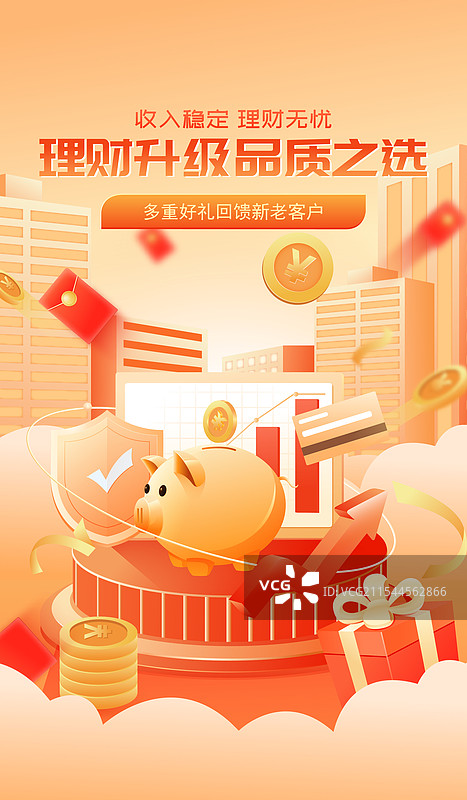 金融投资理财保险3D商业矢量插画海报图片素材