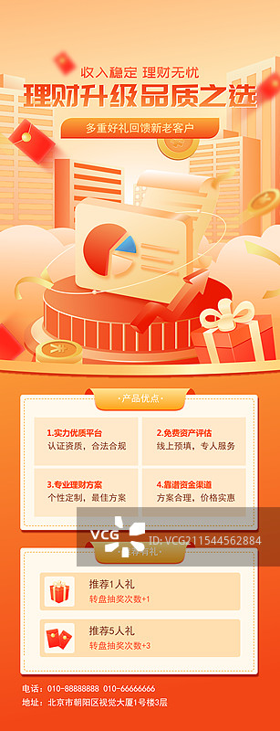 金融投资理财保险3D商业矢量插画海报图片素材