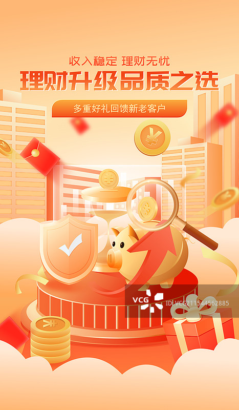 金融投资理财保险3D商业矢量插画海报图片素材