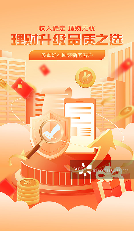 金融投资理财保险3D商业矢量插画海报图片素材