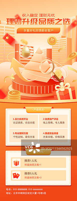 金融投资理财保险3D商业矢量插画海报图片素材