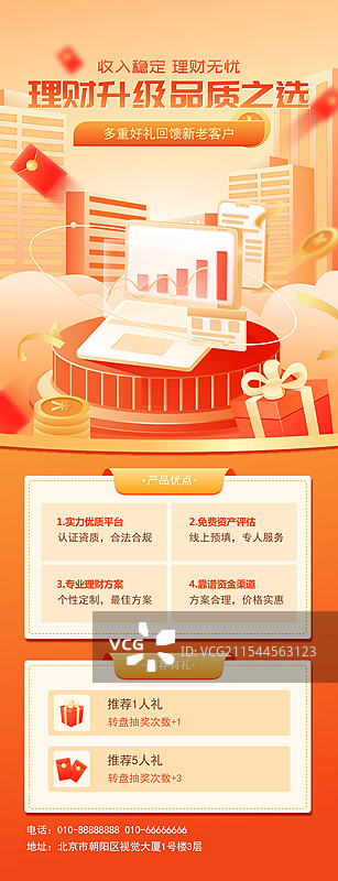 金融投资理财保险3D商业矢量插画海报图片素材
