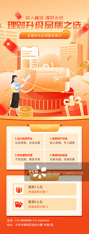 金融投资理财保险3D商业矢量插画海报图片素材