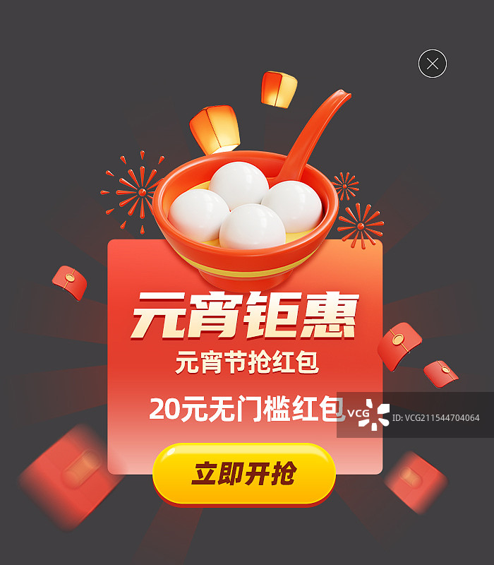 元宵节节日电商悬浮弹窗设计模板图片素材