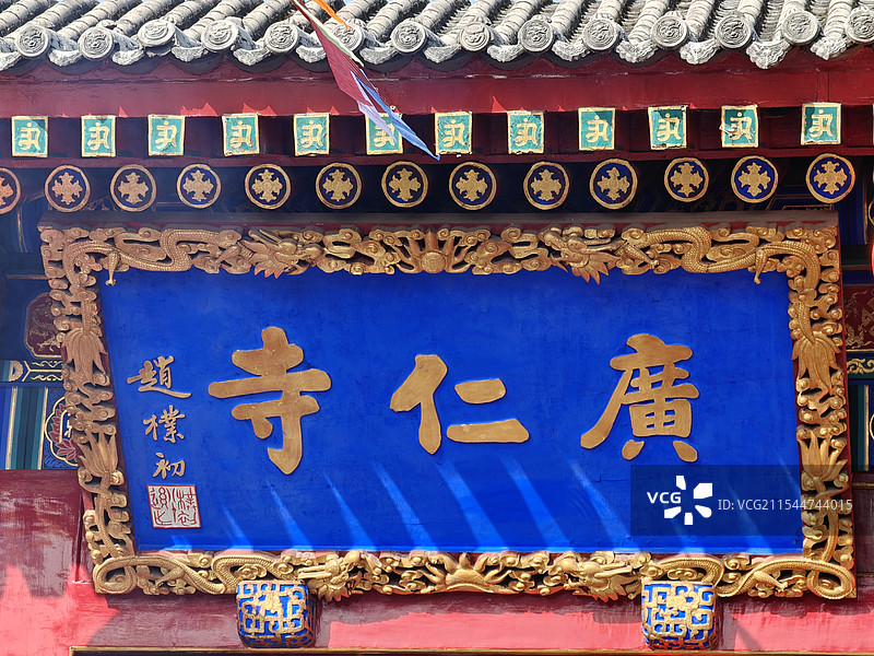 西安广仁寺图片素材