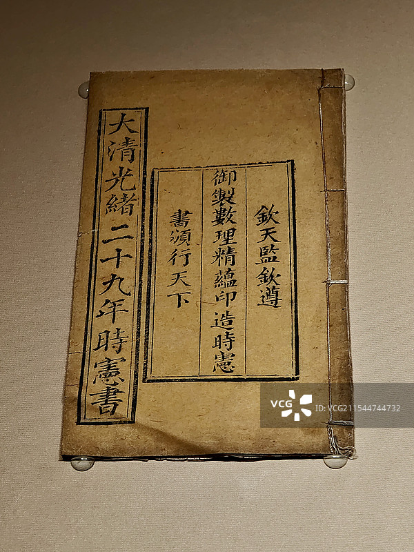 光绪二十九年皇历 清 首都博物馆藏图片素材