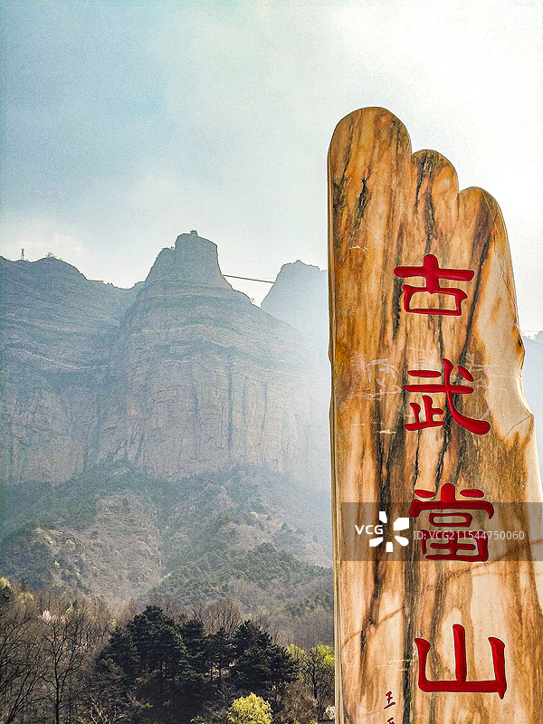 邯郸武安市古武当山旅游景区图片素材