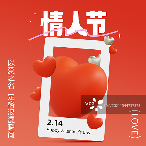 3D立体心形插画情人节商业海报设计模板图片素材