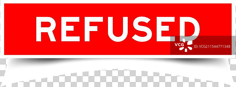 红色“拒绝”字样的方形贴纸标签图片素材