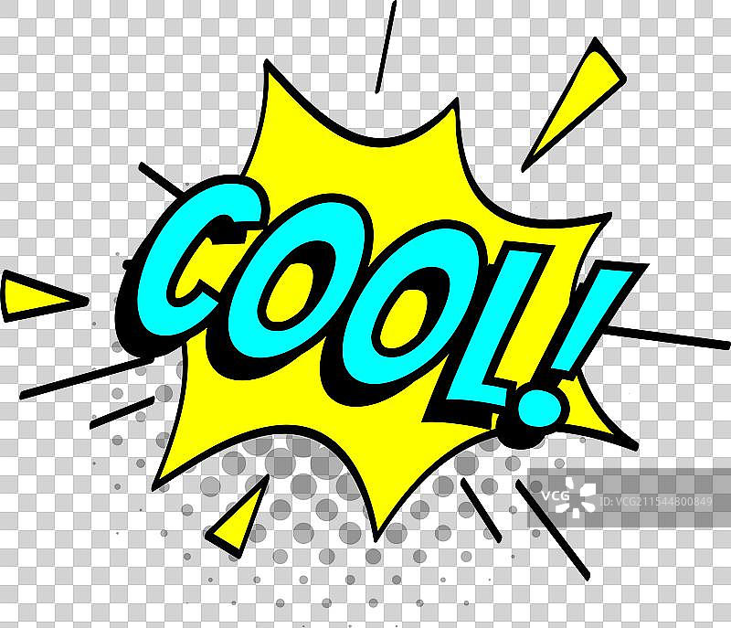 鲜艳的黄色对话气泡，里面写着“酷”图片素材