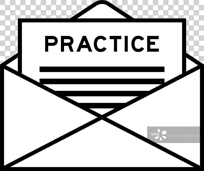 信封和信件标志，上面写着“练习”图片素材
