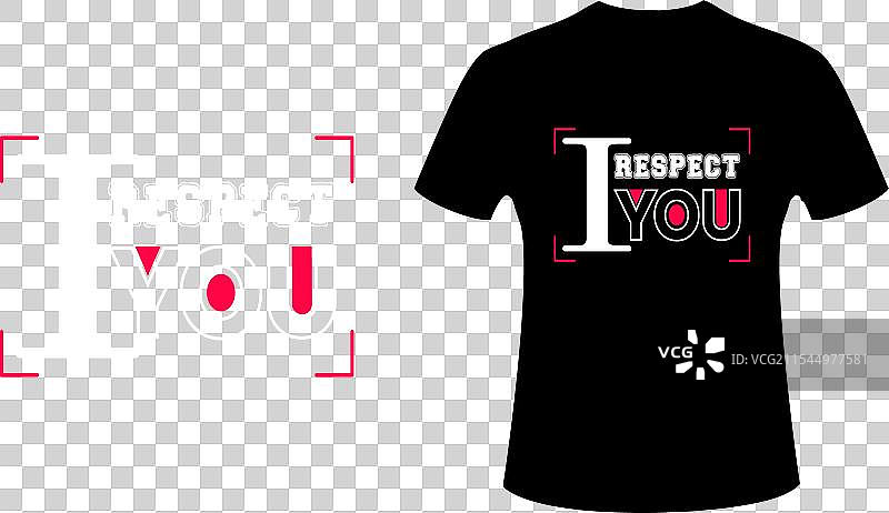 我尊重你 字体设计 T恤图案图片素材