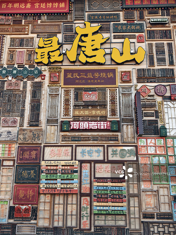 唐山河头老街最唐山广场图片素材