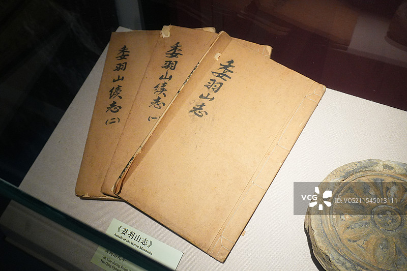 清代同治九年《委羽山治》图片素材